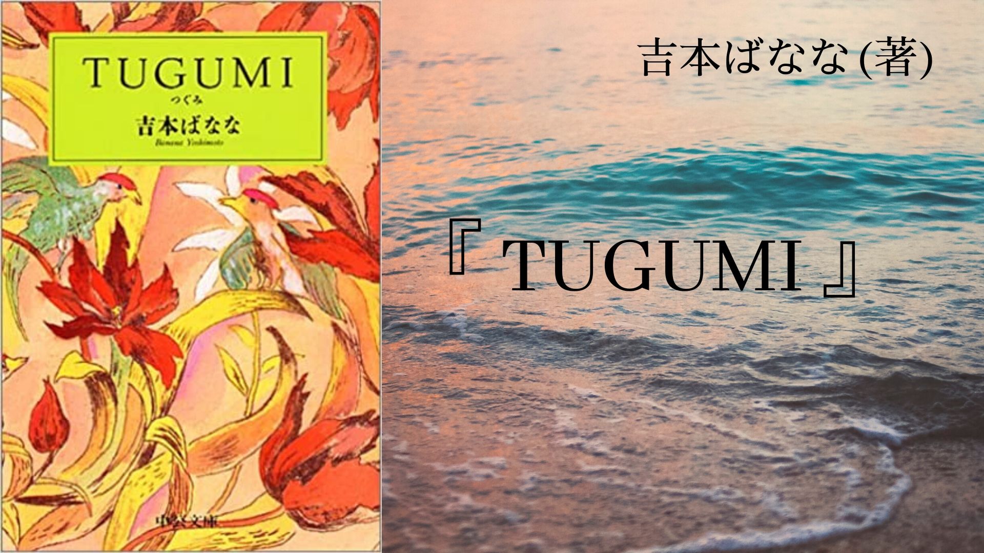 Thumbnail of post [Review sách] Vĩnh biệt Tugumi 